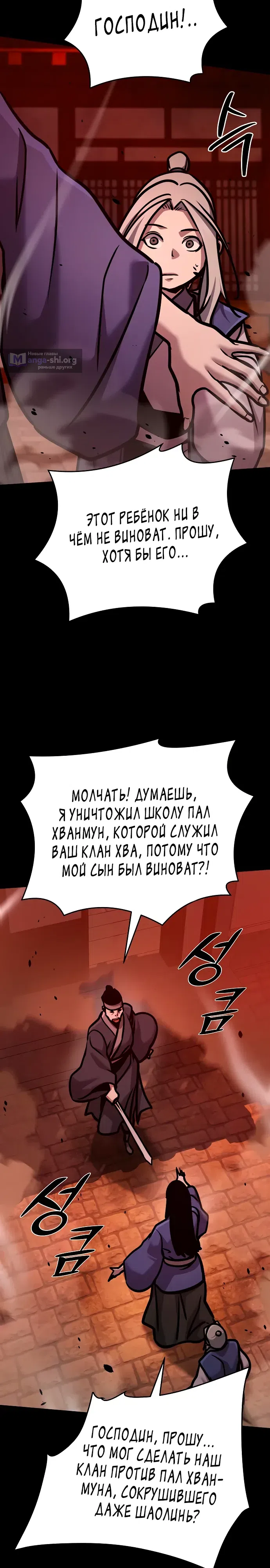 Страница 33 главы 137 манги Подозрительный юноша, ставший одним из десяти лучших мастеров мира
