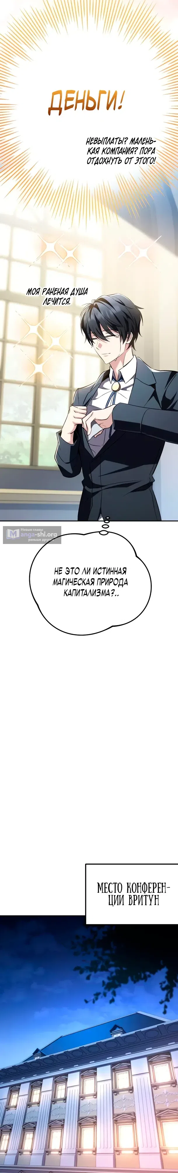 Страница 33 главы 31 манги Стал сторонником злодеев