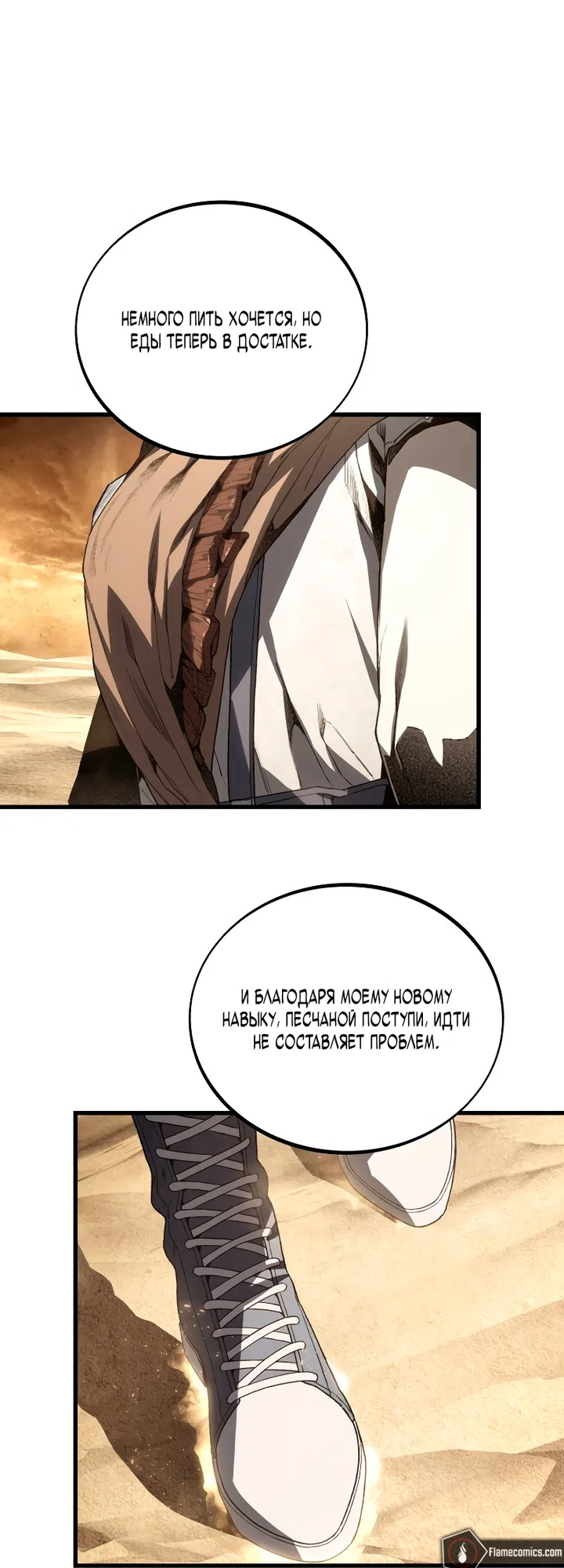 Страница 33 главы 13 манги Песчаный маг выжженной пустыни / Sand Mage of the Burnt Desert