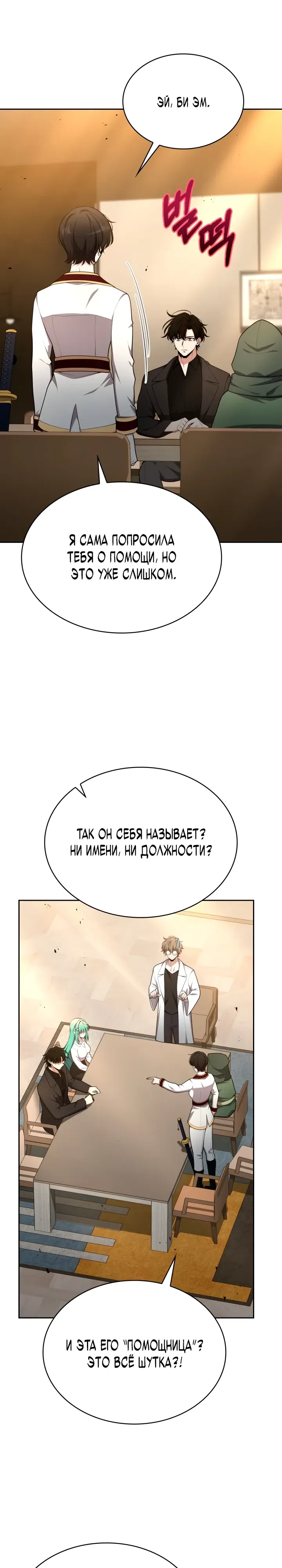 Страница 33 главы 48 манги Похищение драконов