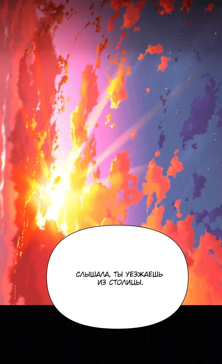 Страница 33 главы 198 манги Злодей узнал моё истинное лицо / Caught by the Villain