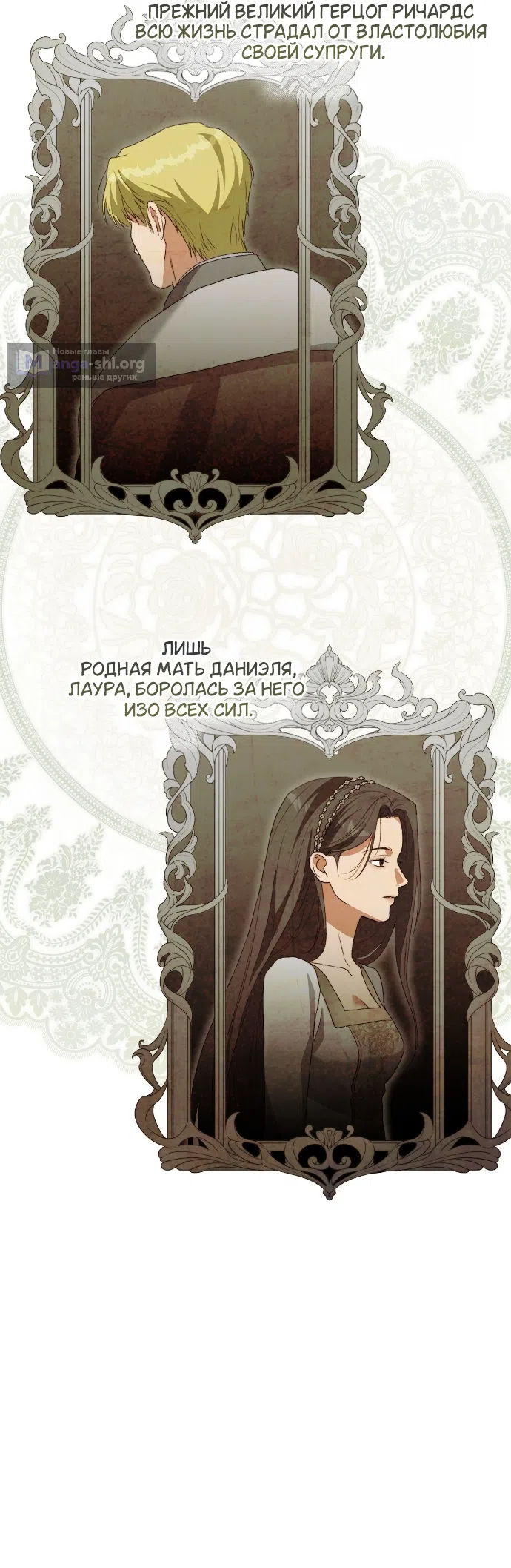 Страница 33 главы 14 манги Герцогиня живёт лишь сегодняшним днём / The Duchess Lives Only for This Day