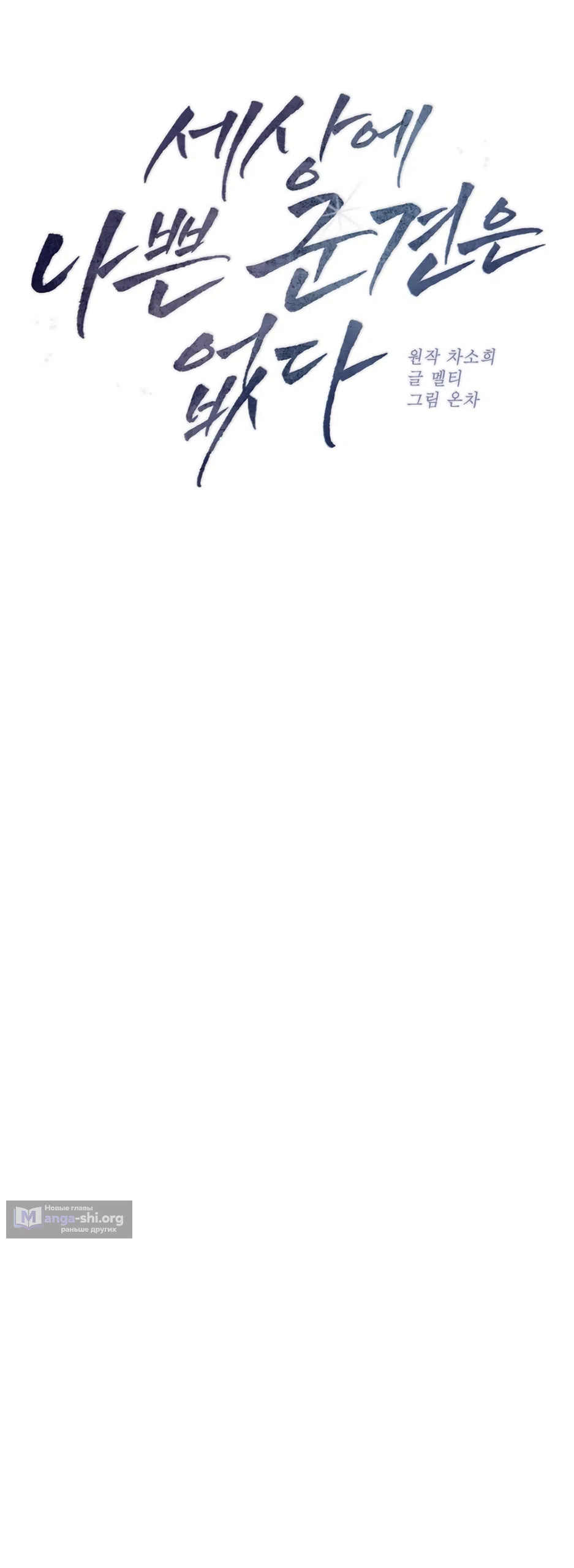 Страница 33 главы 19 манги Плохих боевых псов не бывает / There Are No Bad Military Dogs