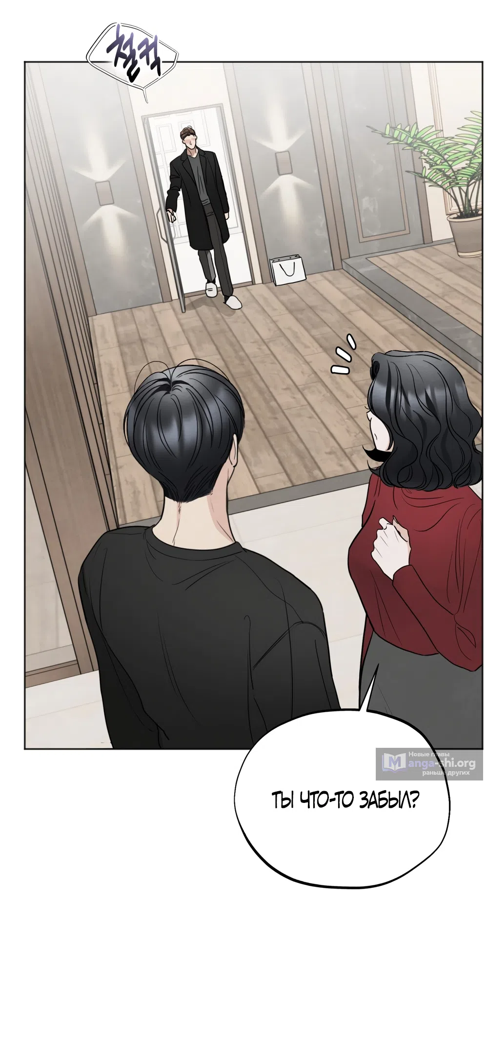 Страница 33 главы 70 манги Обстоятельства отброса / The Circumstances of an Idiot