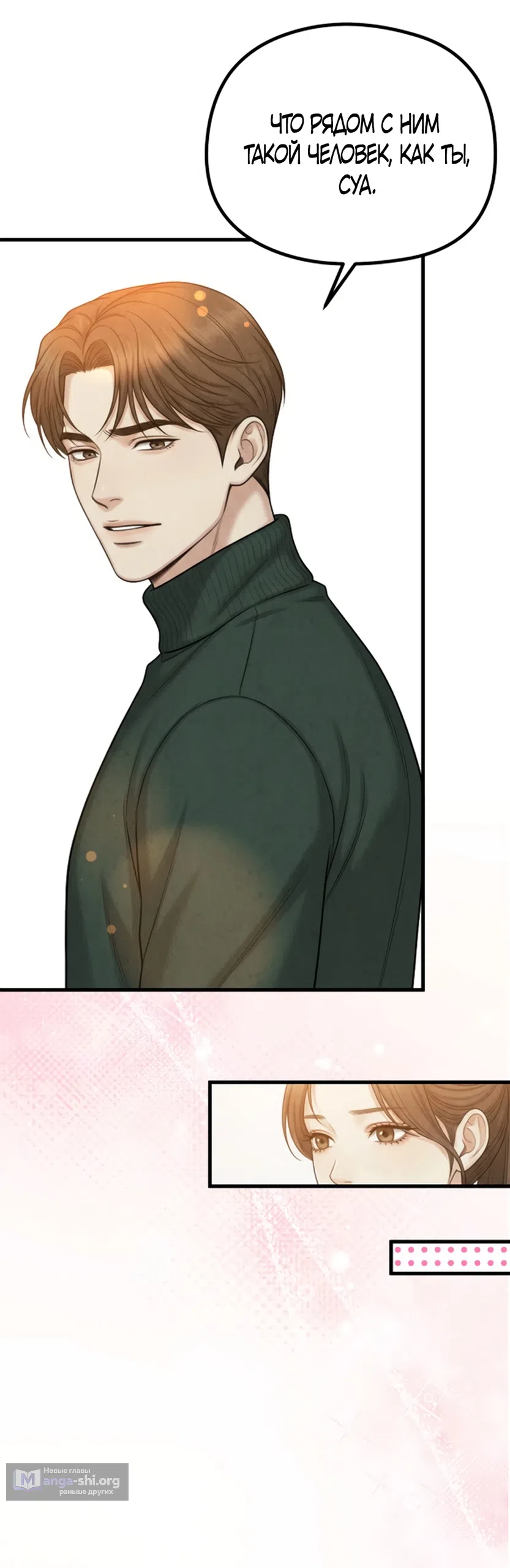 Страница 33 главы 20 манги Между холодом и запретной страстью / Between Thrill and Desire