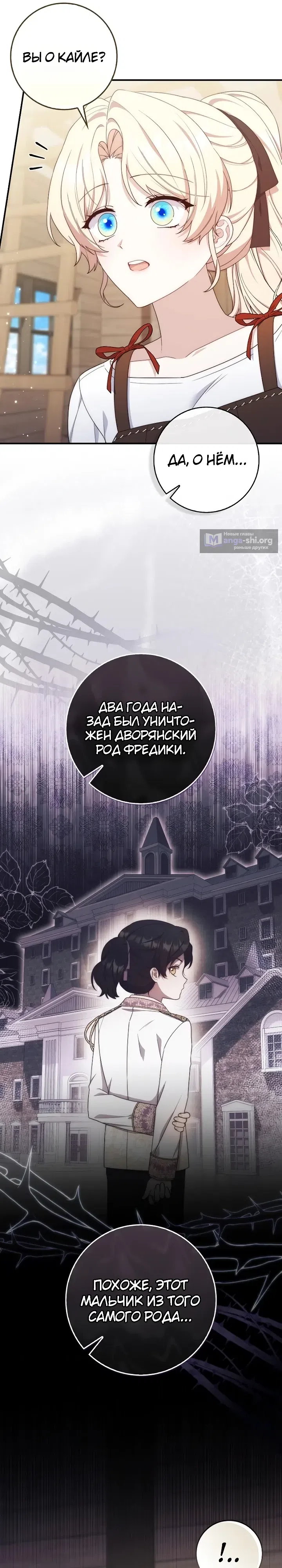 Страница 33 главы 21 манги Брачная афера императора