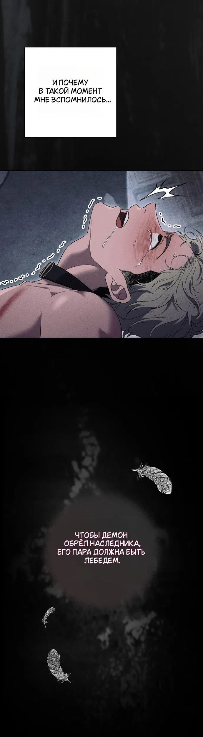 Страница 33 главы 36 манги Лебединая гробница / Swan's Grave