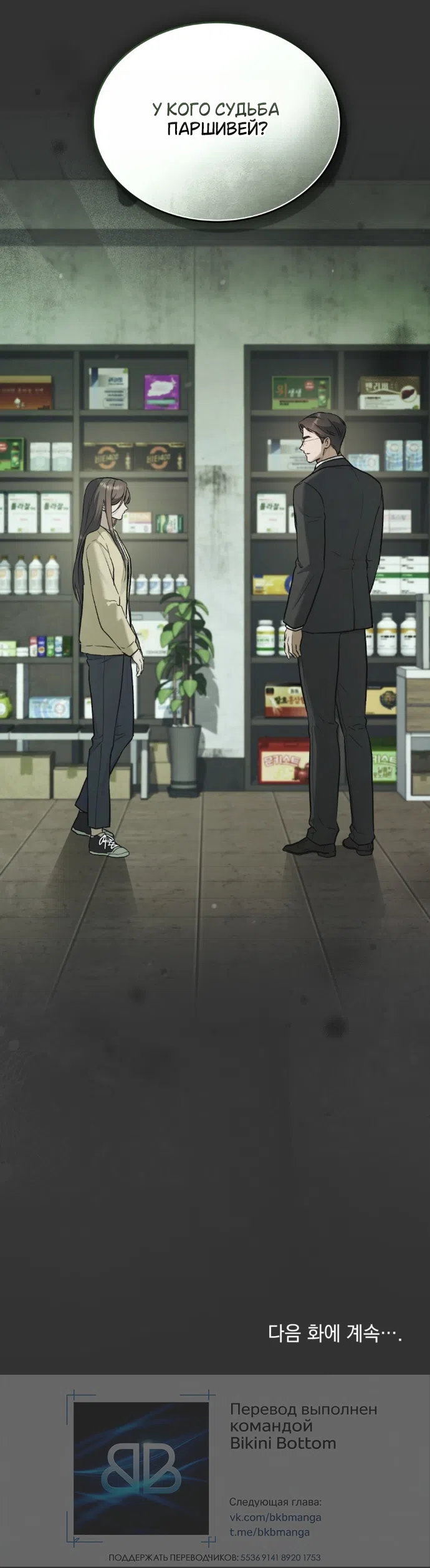 Страница 33 главы 65 манги Счастливая психопатка / Брак с психопаткой