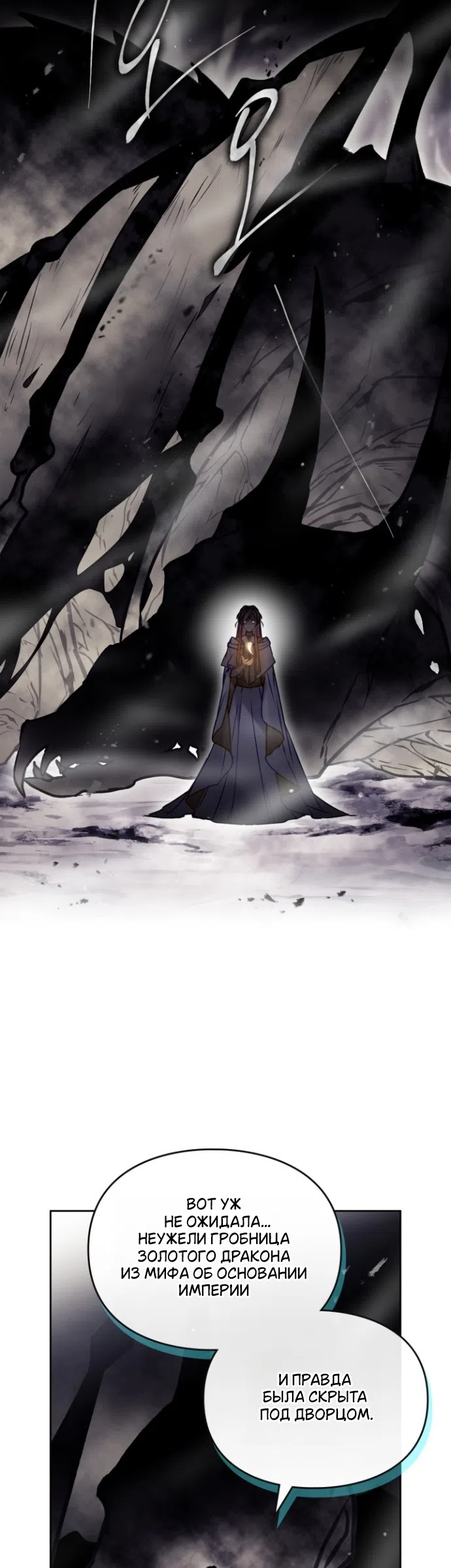 Страница 33 главы 205 манги Смерть — единственный конец для злодейки / Villains Are Destined to Die