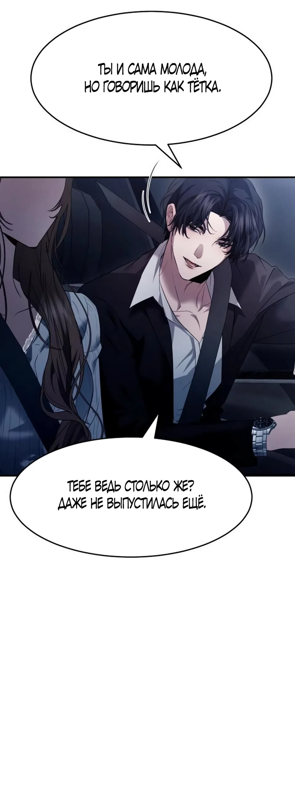 Страница 33 главы 10 манги Путь к тебе / My Way To You