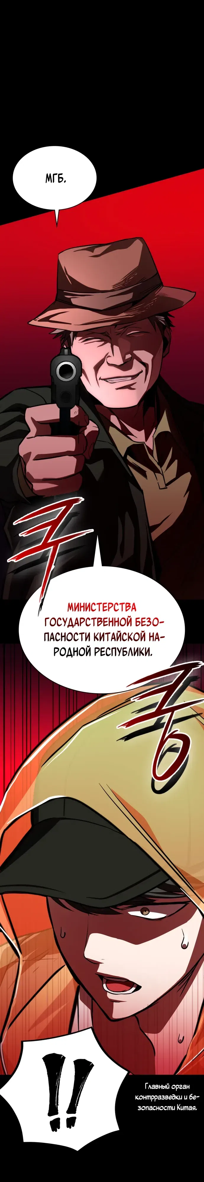 Страница 33 главы 14 манги Младший сотрудник Национальной разведывательной службы