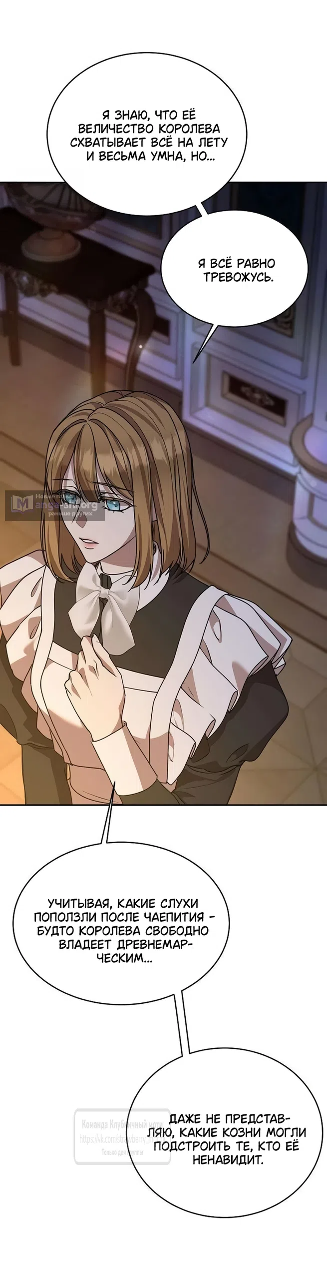 Страница 33 главы 18 манги Королева, заслуживающая свержения / A Queen Worthy of Dishonor