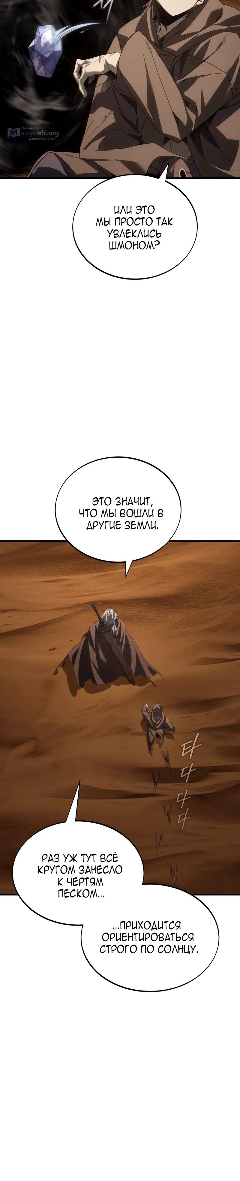 Страница 33 главы 24.5 манги Песчаный маг выжженной пустыни / Sand Mage of the Burnt Desert