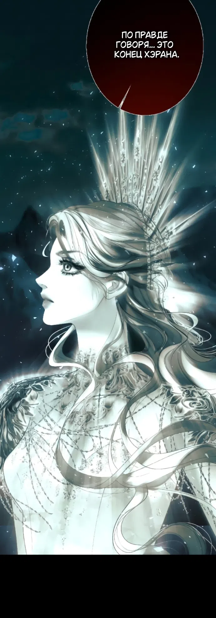 Страница 33 главы 30 манги Его герцогиня – призрак / The Ghost Duchess