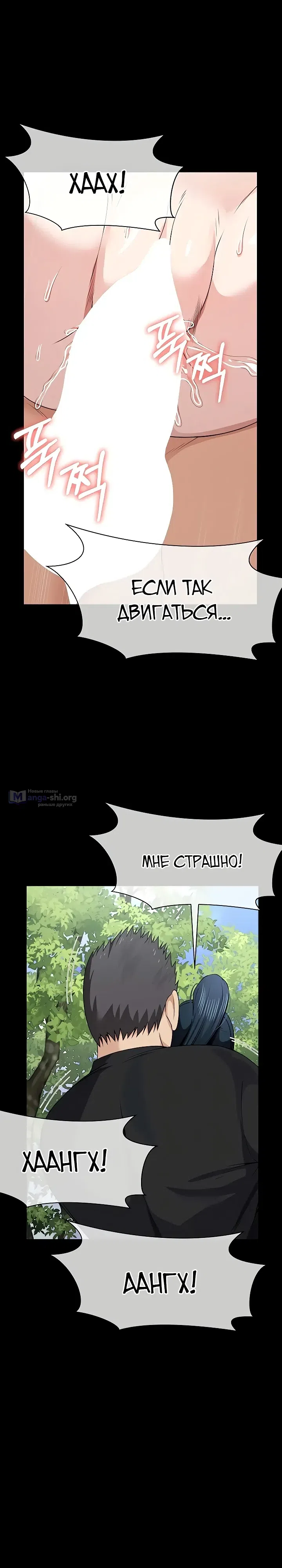 Страница 33 главы 45 манги Пленницы убежища