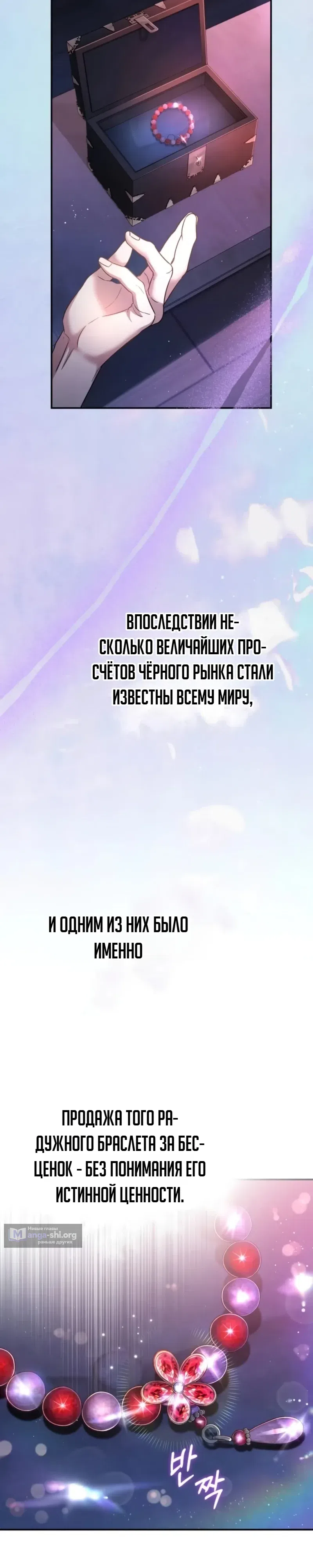 Страница 33 главы 19 манги Сильнейшая служанка Культа Небесного Демона