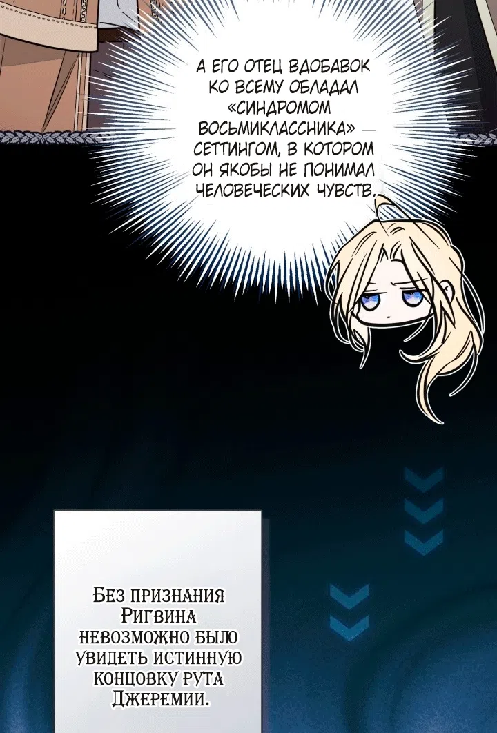 Страница 33 главы 107 манги Здесь нет места фальшивкам / Philomel the Fake