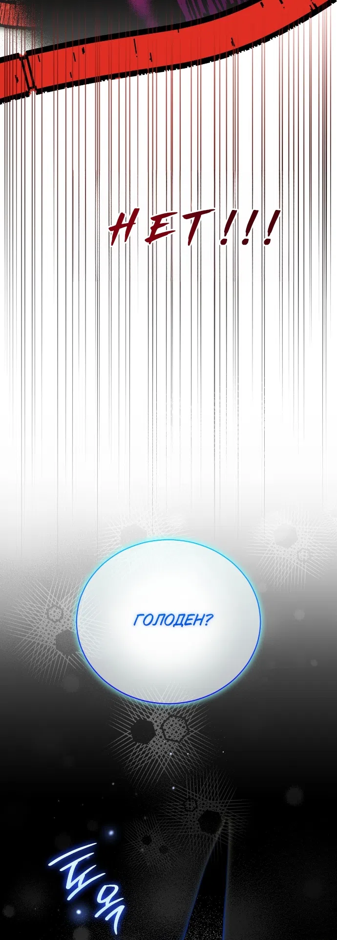 Страница 33 главы 26 манги Моё перерождение стало историей о призраках / My Possession Became a Ghost Story