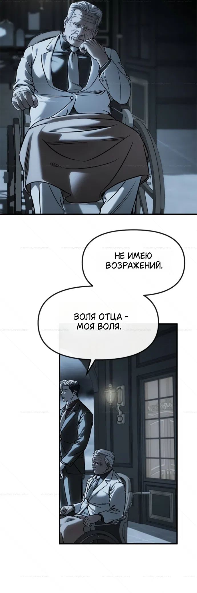 Страница 33 главы 101 манги Под прикрытием! Старшая школа чеболей / Undercover! Chaebol High School