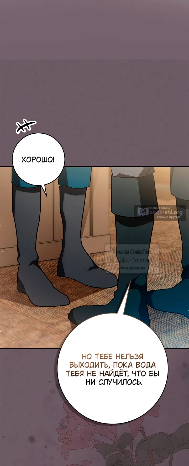 Страница 33 главы 6 манги Бывшая убийца стала королевской няней / Once an Assassin, Now a Royal Nanny