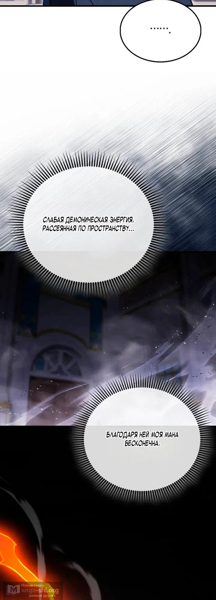 Страница 33 главы 52 манги Злодей хочет жить / The Villain Wants to Live