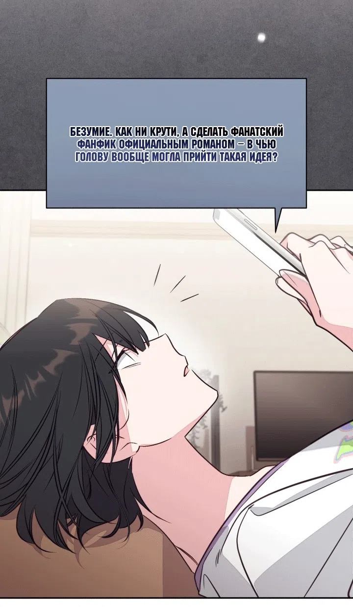 Страница 33 главы 110 манги Здесь нет места фальшивкам / Philomel the Fake