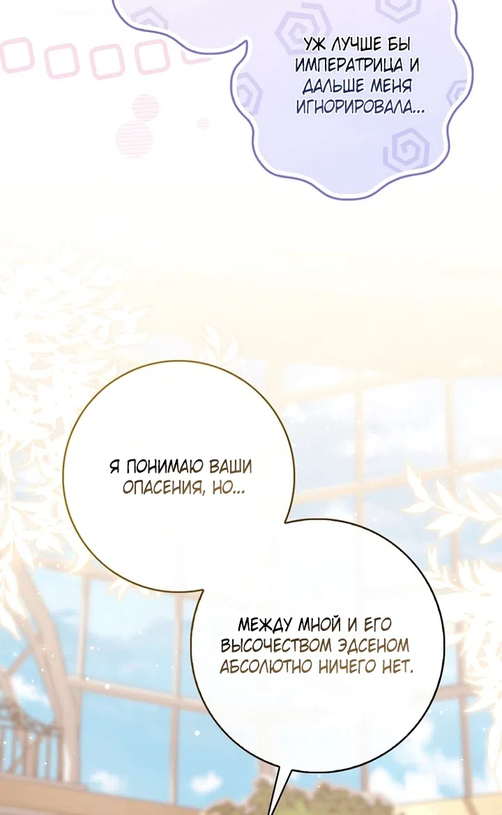 Страница 33 главы 147 манги Принцесса-гадалка / A Fortune-Telling Princess
