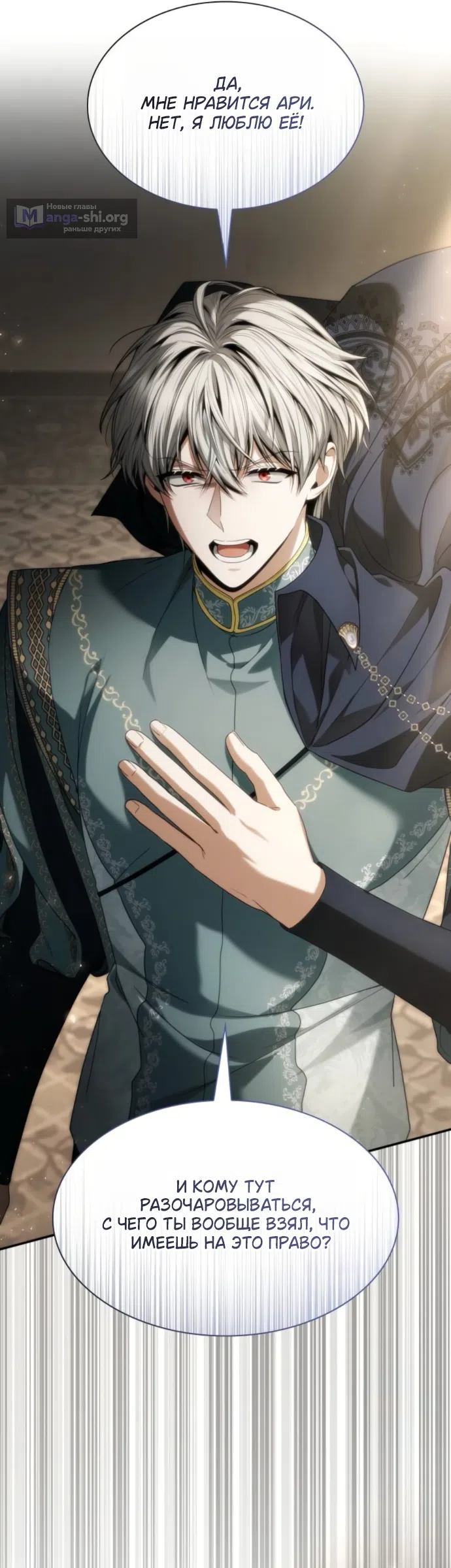 Страница 33 главы 197 манги Сестра, в этой жизни я королева / I'm the Queen in This Life