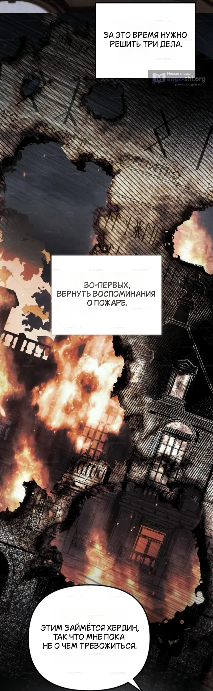 Страница 33 главы 8 манги От герцога мне нужен только ребёнок / I Only Need the Duke's Child