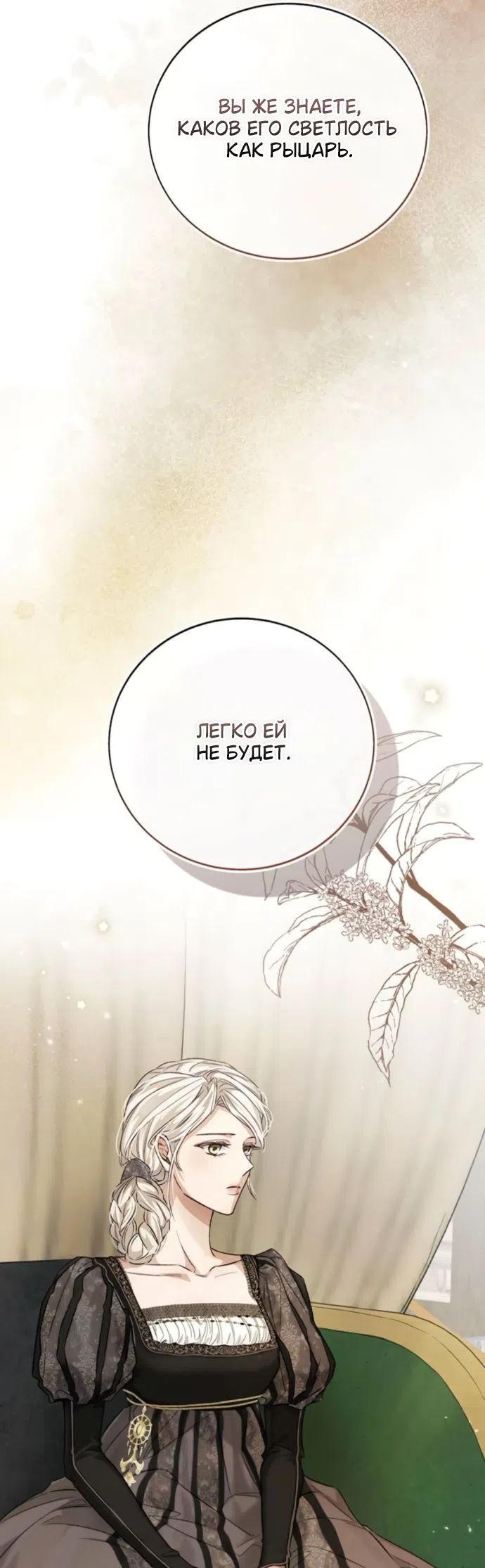 Страница 33 главы 11 манги Смерть не может спать / Death Cannot Sleep