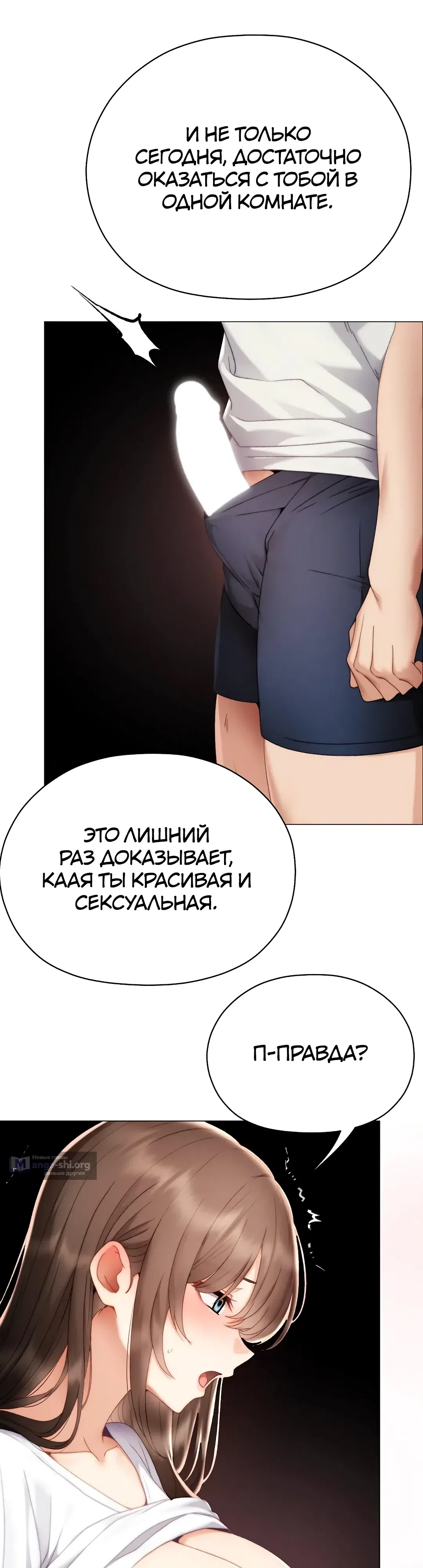 Страница 33 главы 25 манги Хулиганка из прошлого