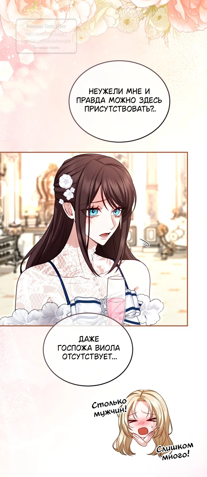 Страница 32 главы 178 манги Я паду вместе с императором / I Will Fall With the Emperor