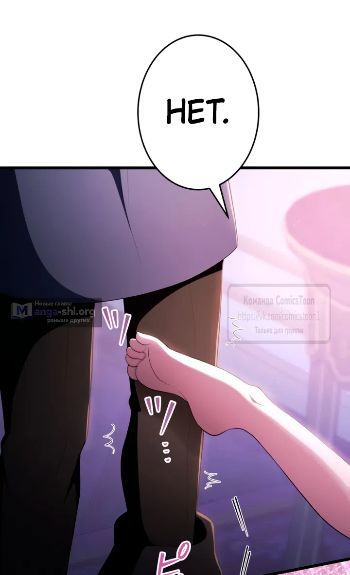 Страница 33 главы 82 манги Варварское предложение / Barabaric Proposal