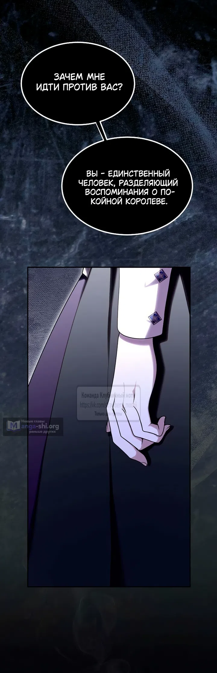 Страница 33 главы 16 манги Королева, заслуживающая свержения / A Queen Worthy of Dishonor