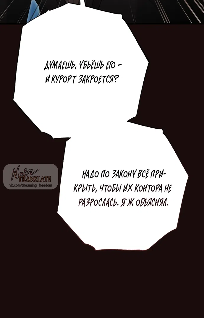 Страница 33 главы 19 манги Злостный жалобщик - гангстер / Malicious Complaint Gangster