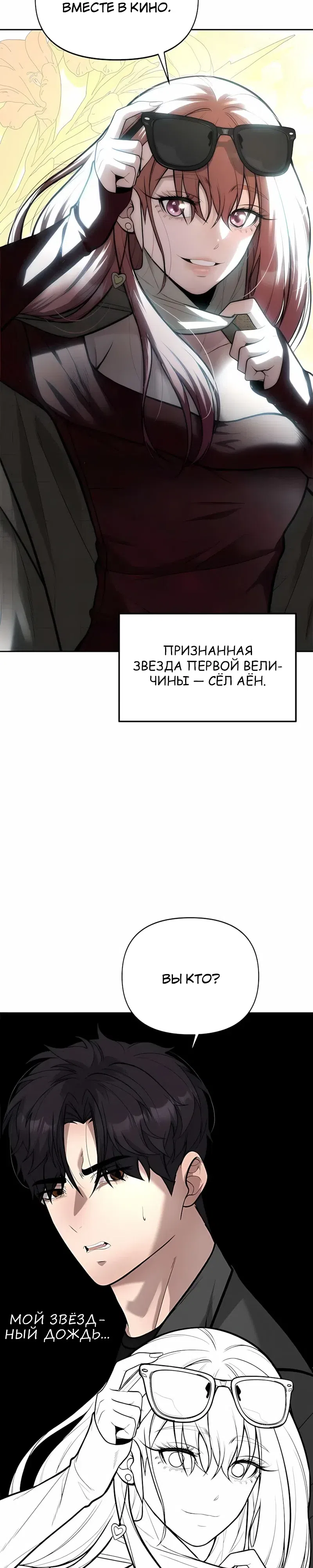 Страница 33 главы 24 манги Секрет гениального актёра - импровизация / God of ad libs