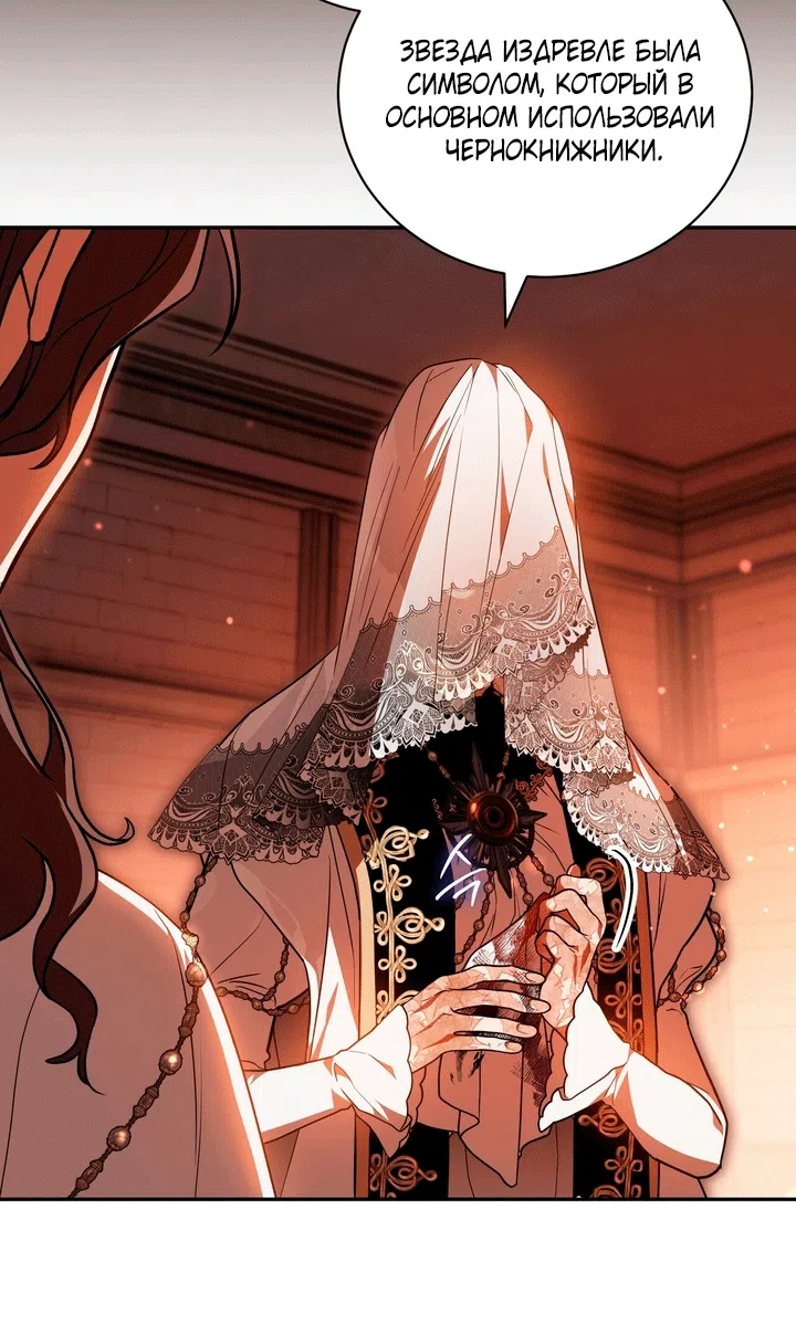 Страница 33 главы 29 манги Моё перерождение стало историей о призраках / My Possession Became a Ghost Story