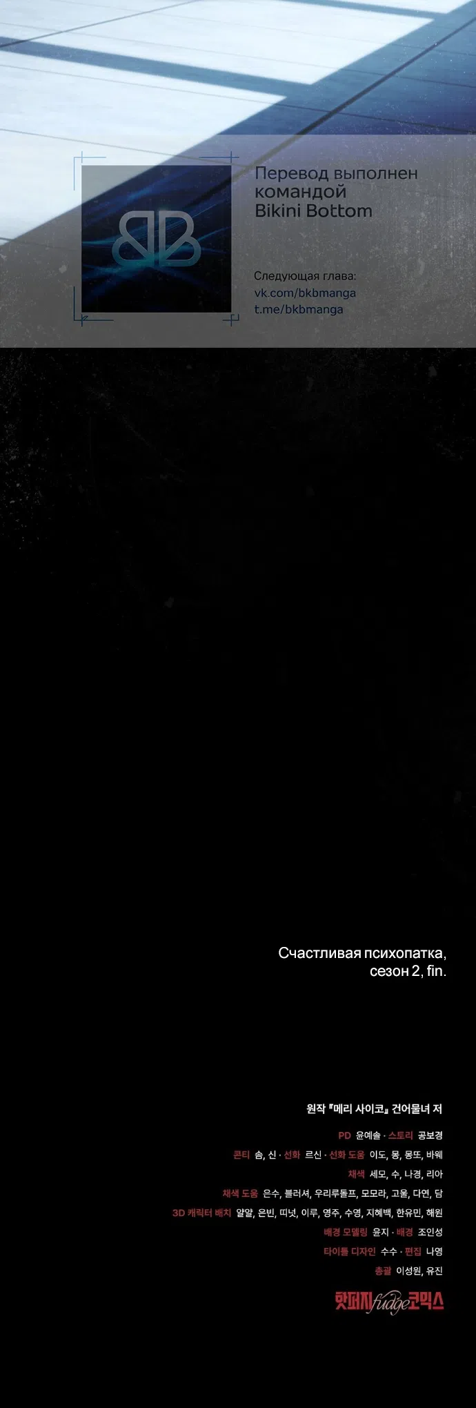 Страница 33 главы 71 манги Счастливая психопатка / Брак с психопаткой