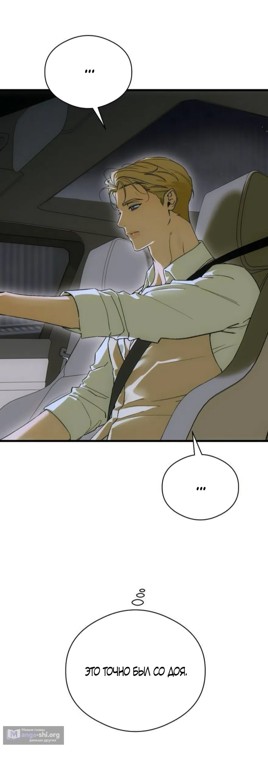 Страница 33 главы 89 манги Желание дьявола / Devil‘s wish