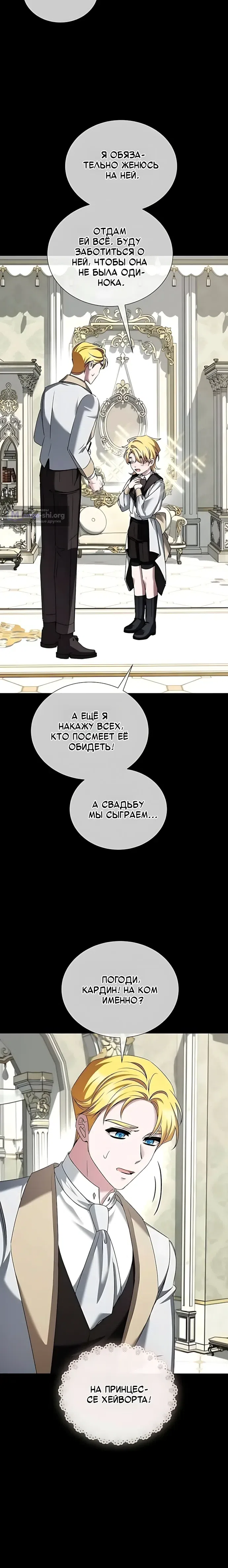 Страница 33 главы 45 манги Жених, желающий превратить меня в совершенство