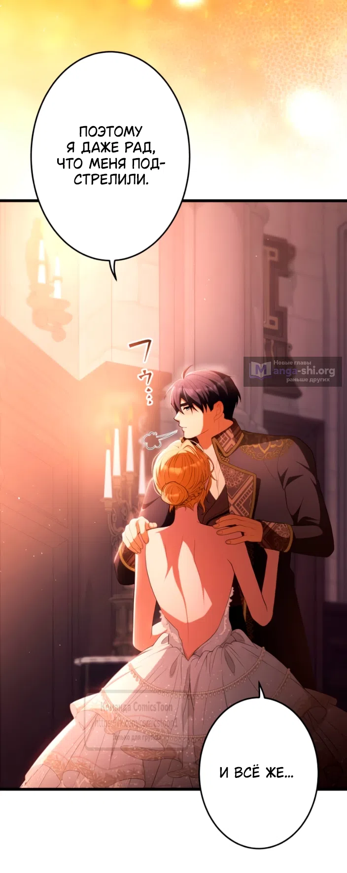 Страница 33 главы 83 манги Варварское предложение / Barabaric Proposal