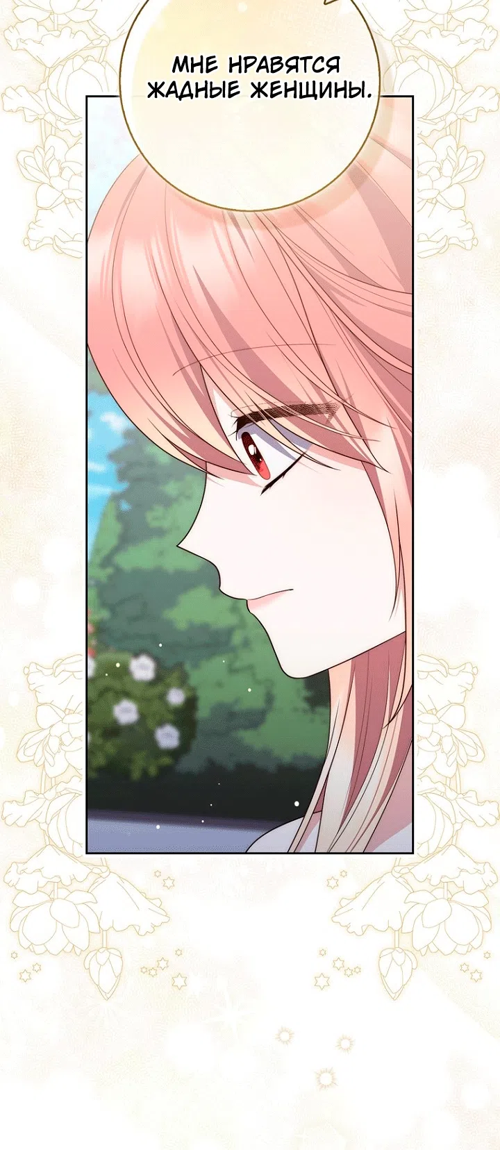 Страница 33 главы 148 манги Принцесса-гадалка / A Fortune-Telling Princess