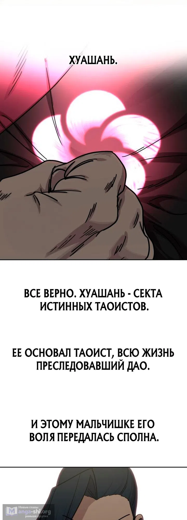 Страница 33 главы 170 манги Возрождение Хуашань / Return of the Blossoming Blade