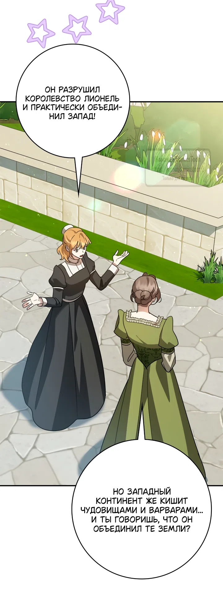 Страница 33 главы 13 манги Бывшая убийца стала королевской няней / Once an Assassin, Now a Royal Nanny