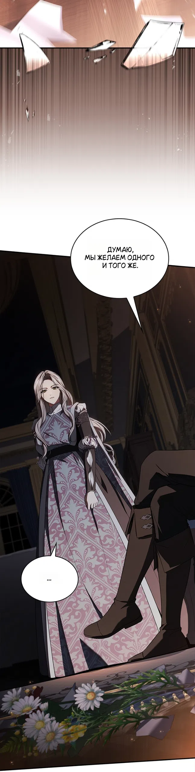 Страница 33 главы 34 манги Я лишу тебя короны / The Crown I Will Seize