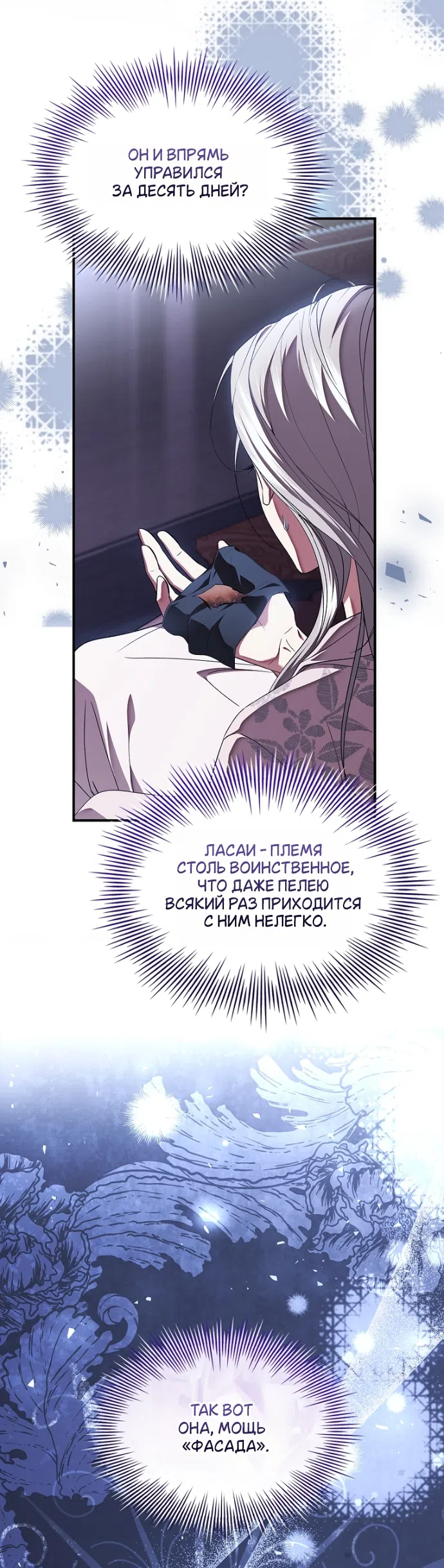 Страница 33 главы 36 манги Я лишу тебя короны / The Crown I Will Seize