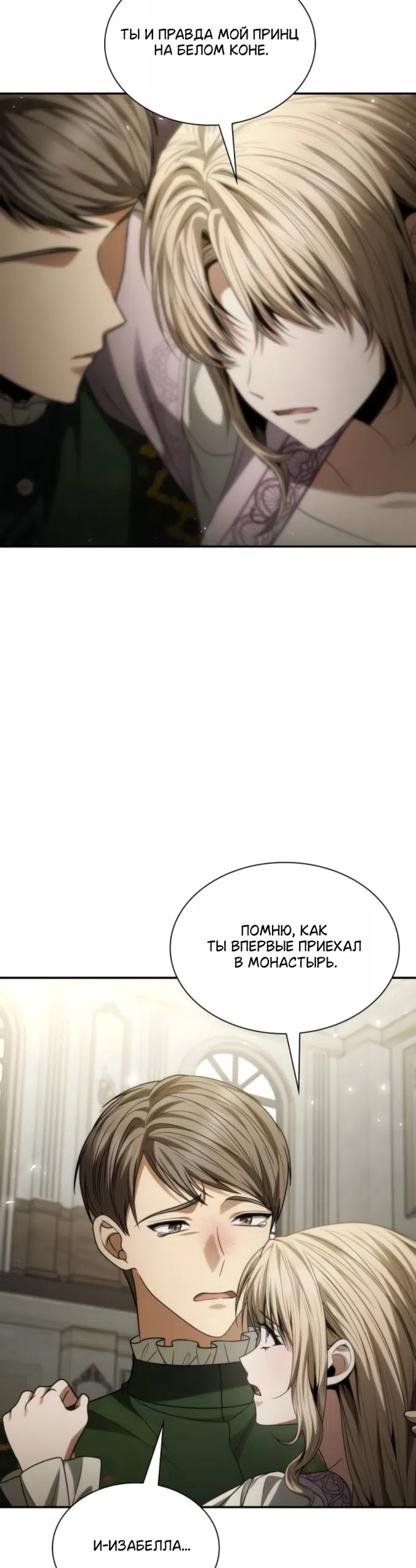 Страница 33 главы 193 манги Сестра, в этой жизни я королева / I'm the Queen in This Life
