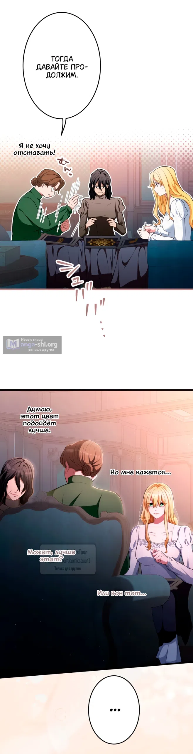 Страница 33 главы 76 манги Варварское предложение / Barabaric Proposal