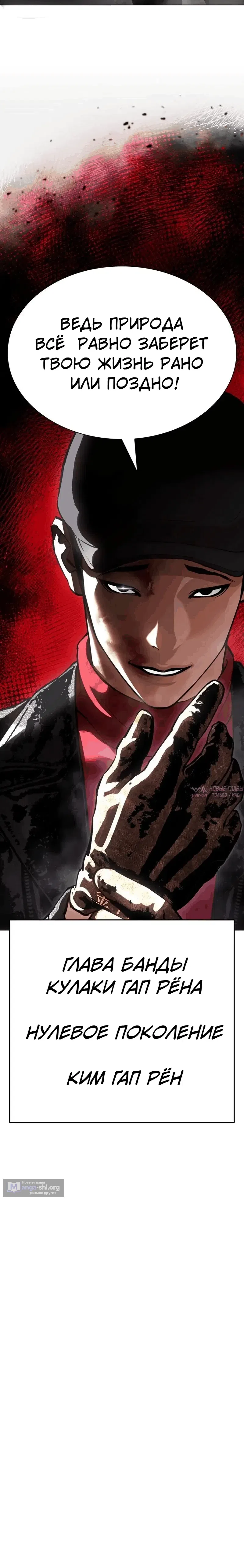 Страница 33 главы 615 манги Лукизм / Lookism