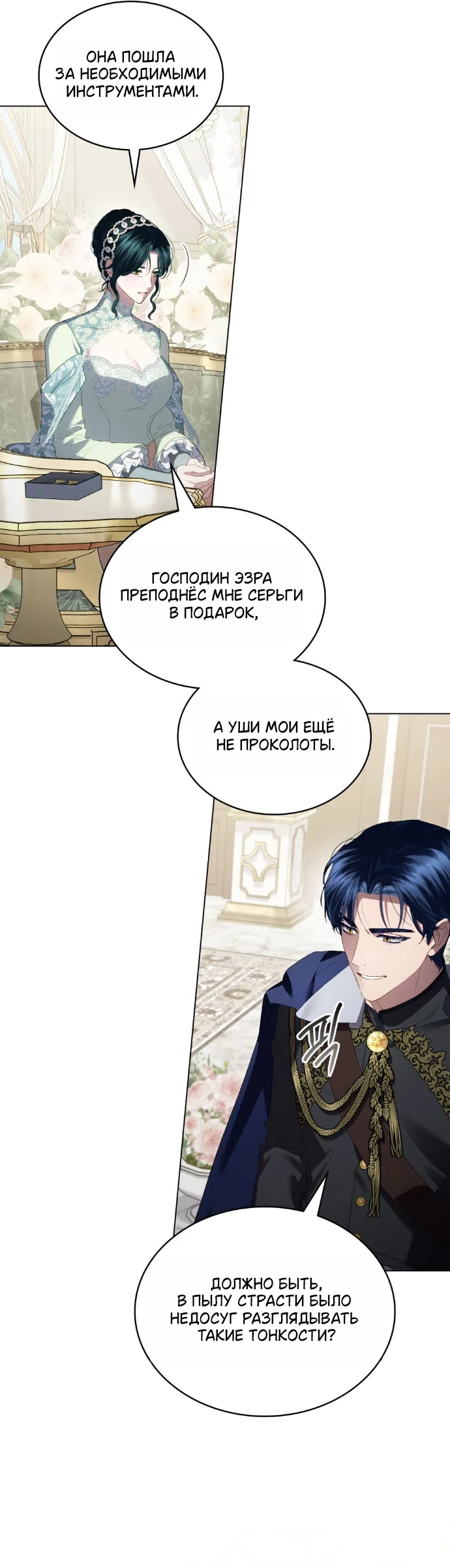 Страница 33 главы 80 манги Высшее общество / High society